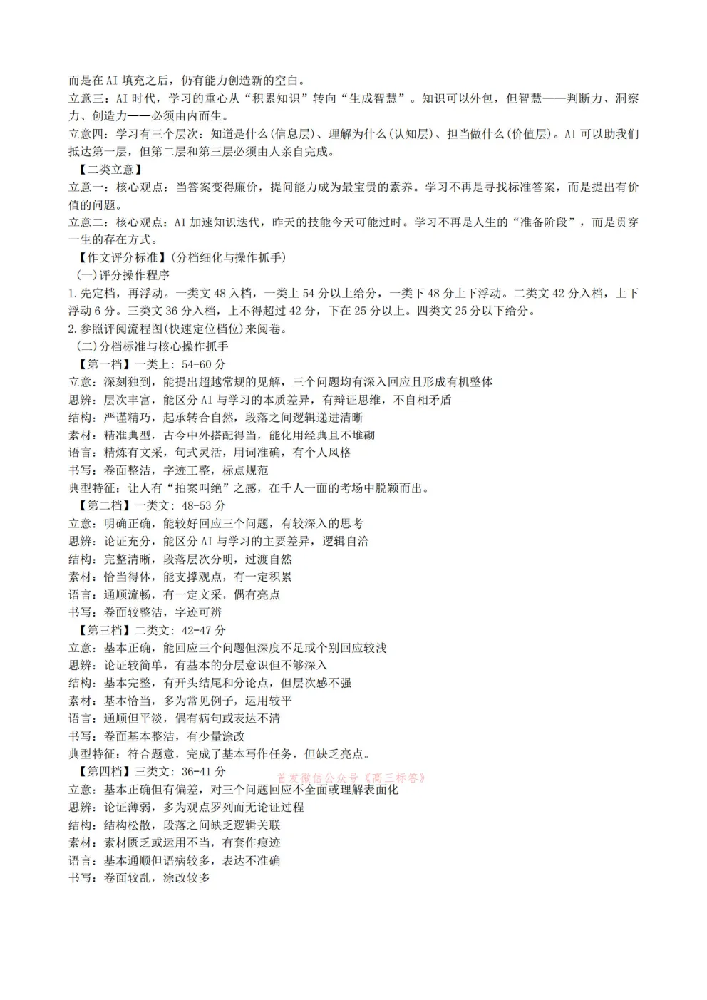 【萍乡二模】2026年萍乡市高三第二次模拟考试答案 第14张