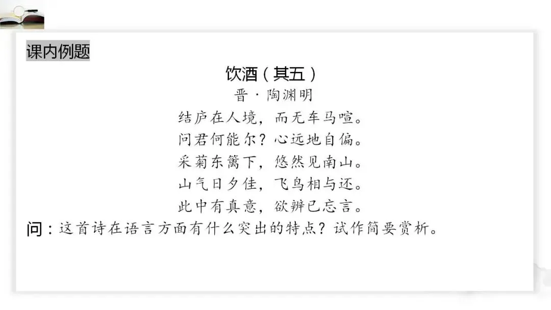 2026年中考语文二轮古诗词鉴赏提分专项复习:分析句子类 第6张