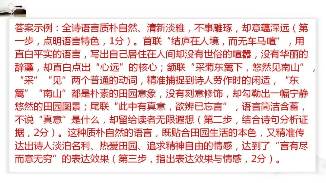 2026年中考语文二轮古诗词鉴赏提分专项复习:分析句子类 第7张