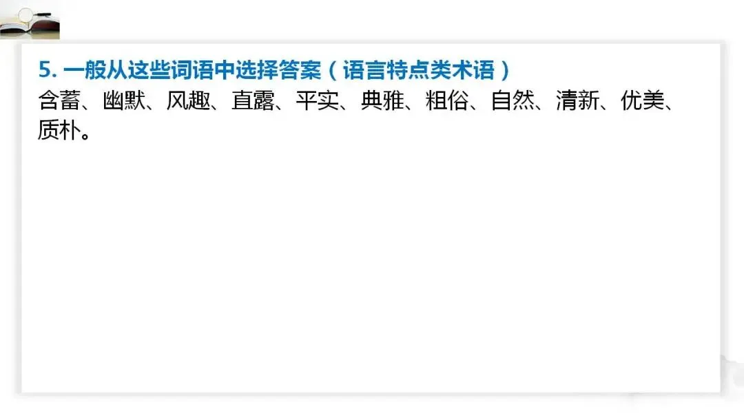 2026年中考语文二轮古诗词鉴赏提分专项复习:分析句子类 第8张