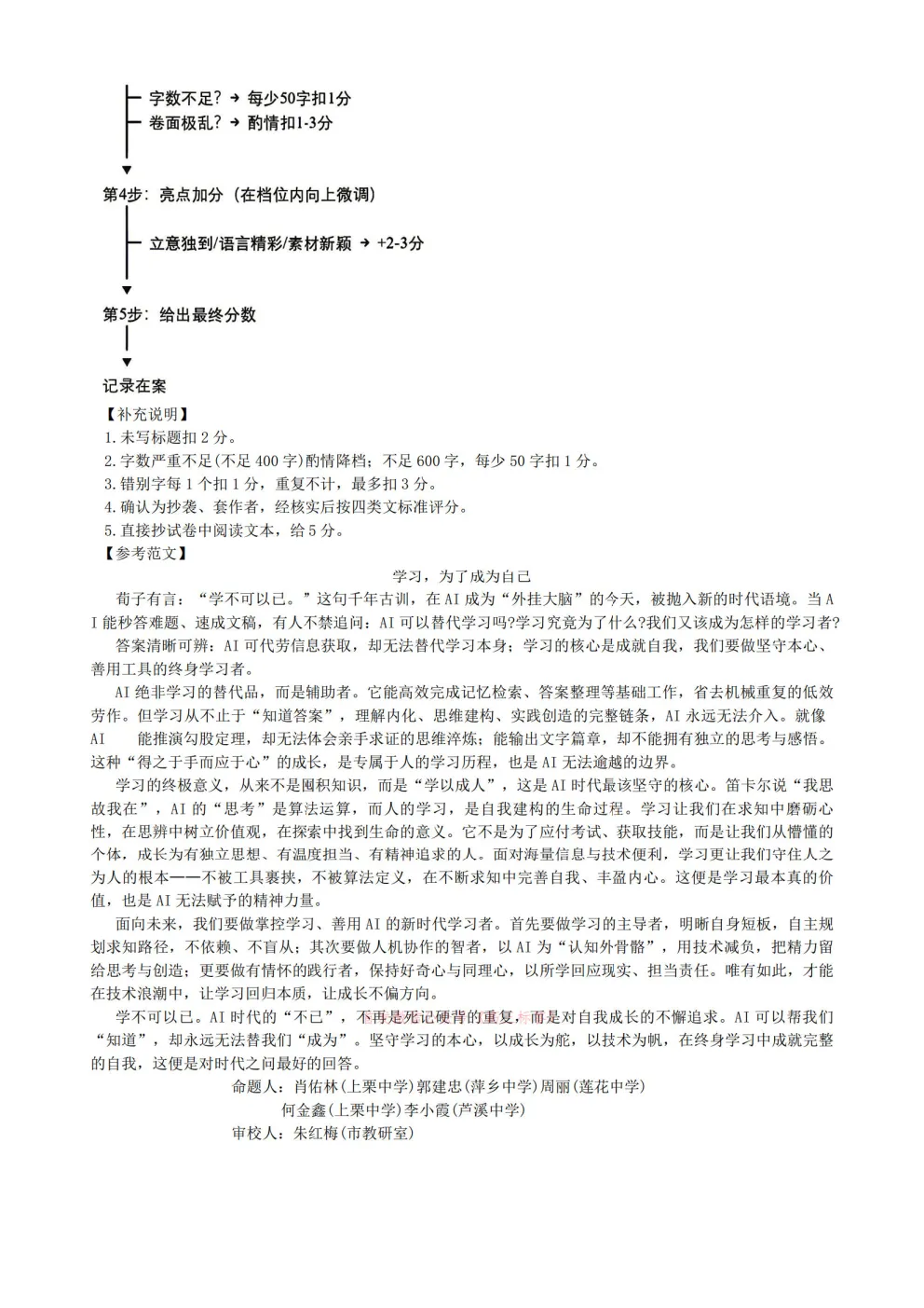 【萍乡二模】2026年萍乡市高三第二次模拟考试答案 第16张