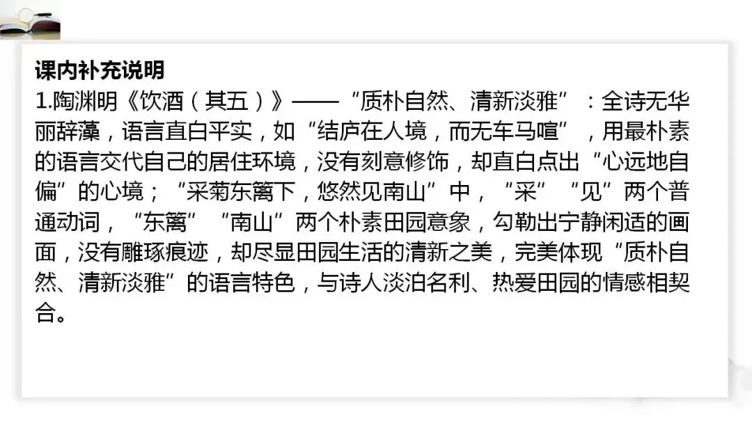 2026年中考语文二轮古诗词鉴赏提分专项复习:分析句子类 第9张