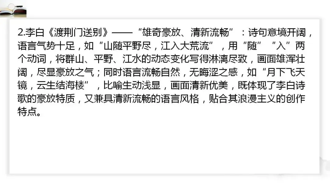 2026年中考语文二轮古诗词鉴赏提分专项复习:分析句子类 第10张