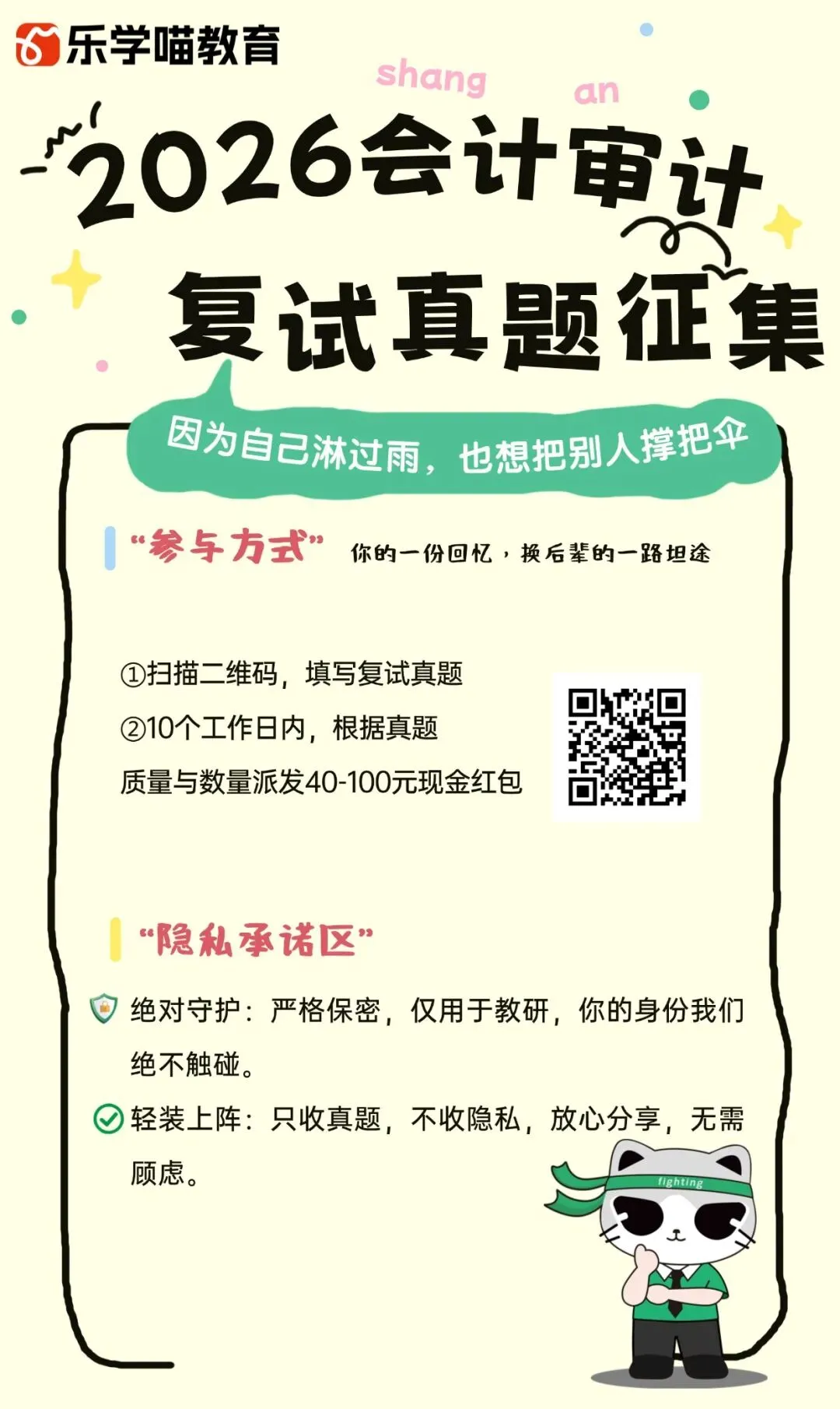 2026会计/审计复试真题征集中!!!红包来啦!! 第2张