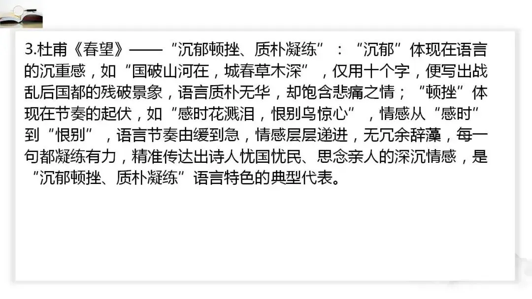 2026年中考语文二轮古诗词鉴赏提分专项复习:分析句子类 第11张