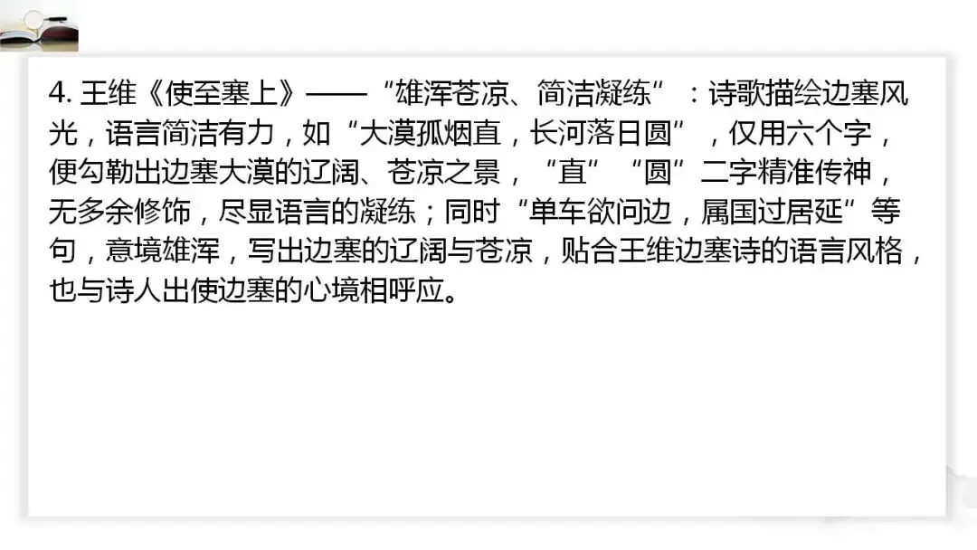 2026年中考语文二轮古诗词鉴赏提分专项复习:分析句子类 第12张