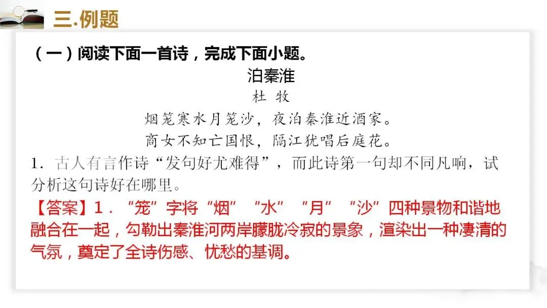 2026年中考语文二轮古诗词鉴赏提分专项复习:分析句子类 第13张