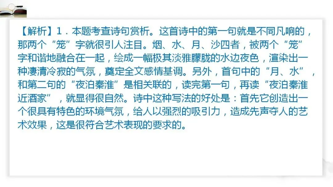 2026年中考语文二轮古诗词鉴赏提分专项复习:分析句子类 第14张