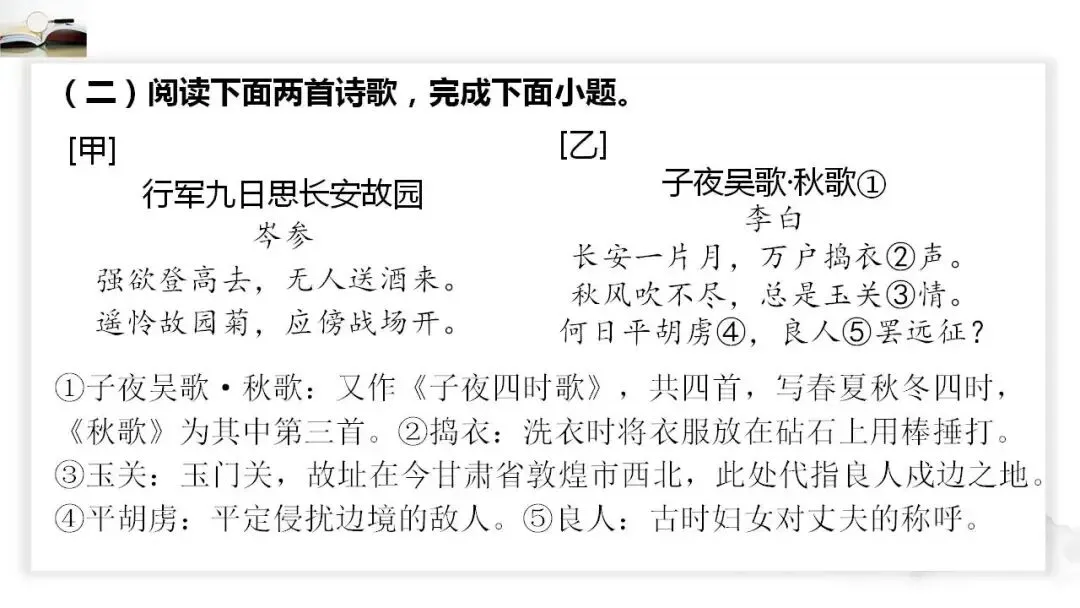 2026年中考语文二轮古诗词鉴赏提分专项复习:分析句子类 第15张