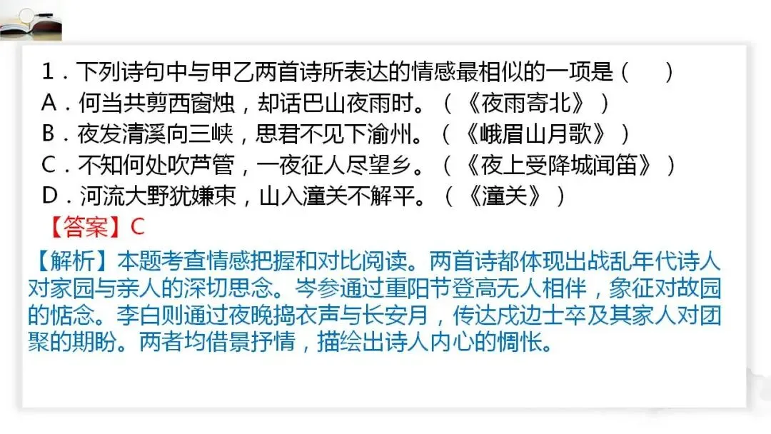 2026年中考语文二轮古诗词鉴赏提分专项复习:分析句子类 第16张