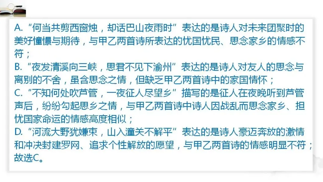 2026年中考语文二轮古诗词鉴赏提分专项复习:分析句子类 第17张