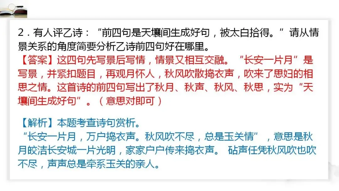 2026年中考语文二轮古诗词鉴赏提分专项复习:分析句子类 第18张