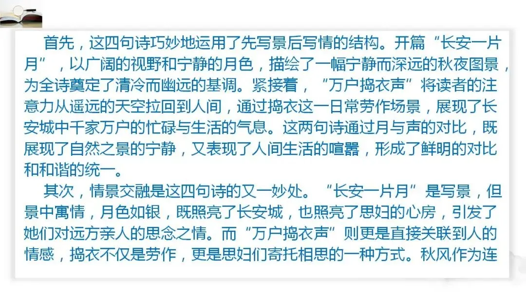 2026年中考语文二轮古诗词鉴赏提分专项复习:分析句子类 第19张
