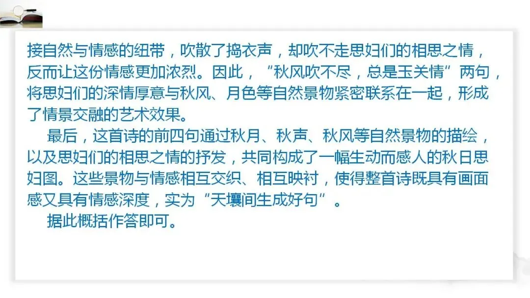 2026年中考语文二轮古诗词鉴赏提分专项复习:分析句子类 第20张