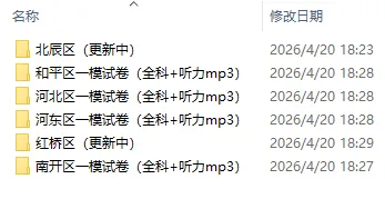 2026年天津各区一模考试真题下载(附答案) 第1张