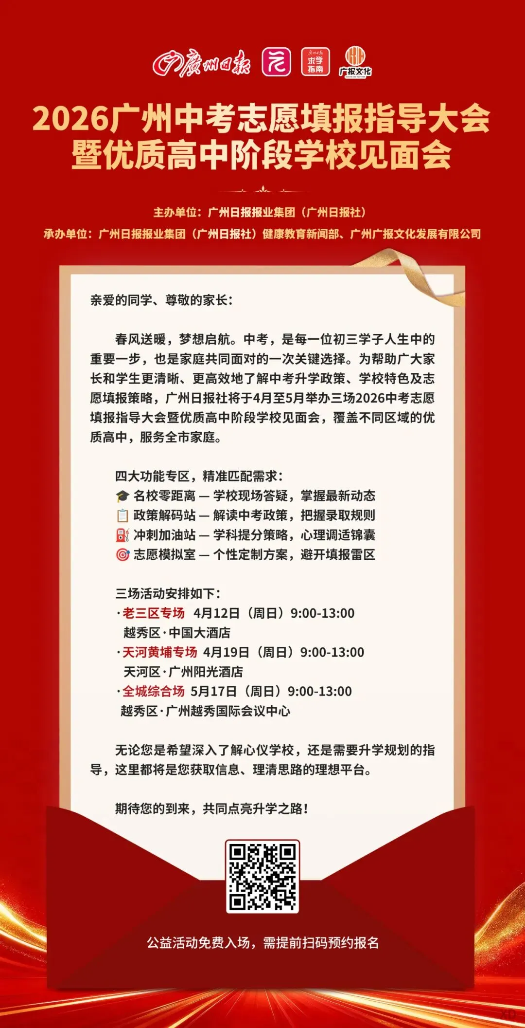 专业护航,助力圆梦丨2026广州中考升学咨询会(天河黄埔专场)圆满收官! 第5张