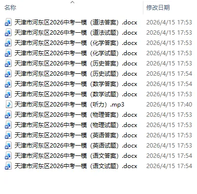 2026年天津各区一模考试真题下载(附答案) 第3张