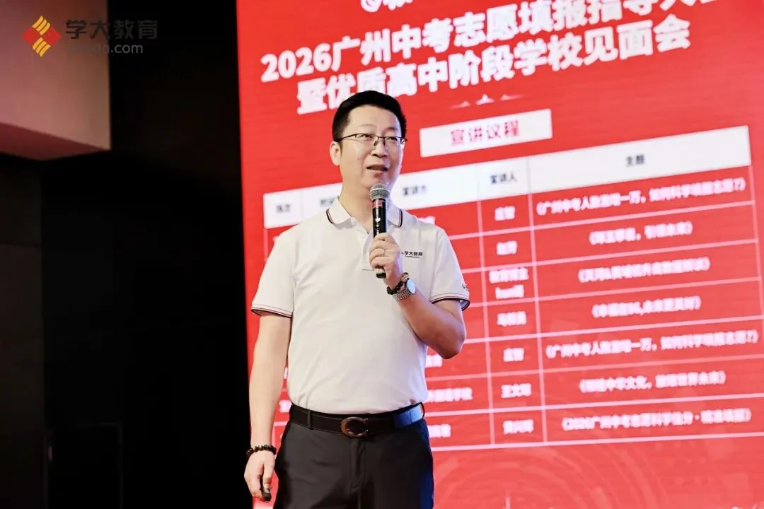 专业护航,助力圆梦丨2026广州中考升学咨询会(天河黄埔专场)圆满收官! 第9张