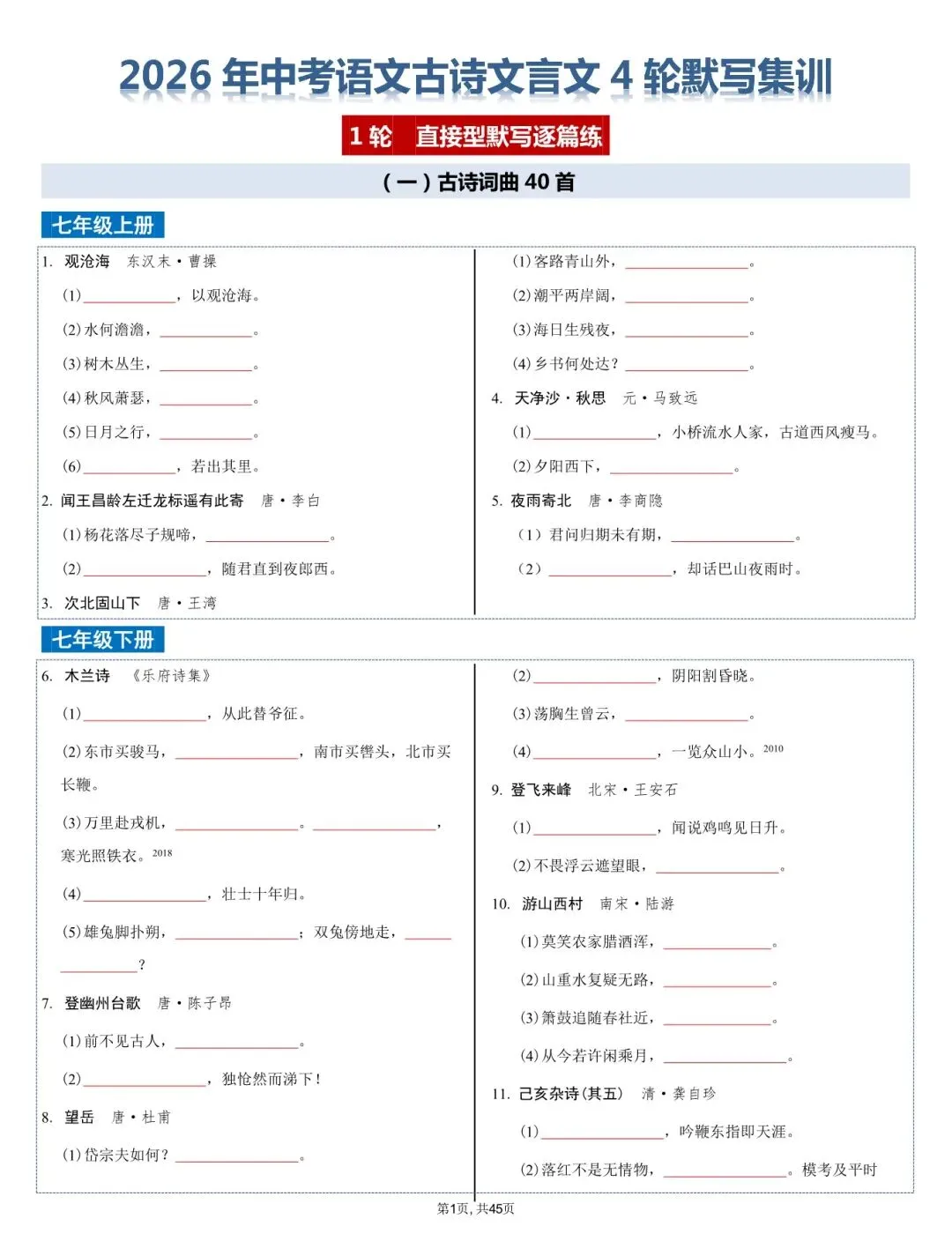 这份《2026年中考语文古诗文言文4轮默写集训》简直是为毕业班量身打造的“提分宝典”! 第2张
