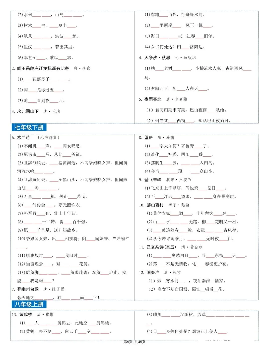 这份《2026年中考语文古诗文言文4轮默写集训》简直是为毕业班量身打造的“提分宝典”! 第8张