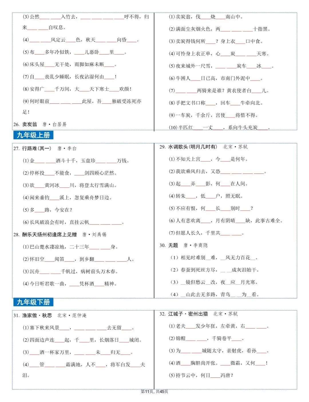 这份《2026年中考语文古诗文言文4轮默写集训》简直是为毕业班量身打造的“提分宝典”! 第10张
