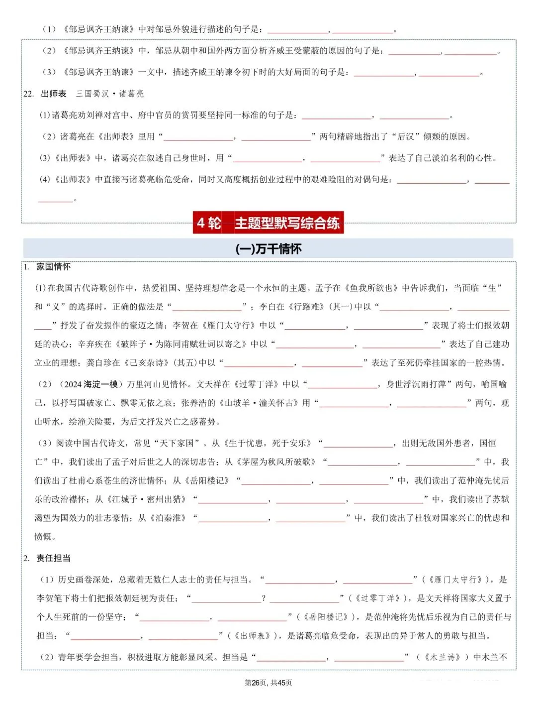 这份《2026年中考语文古诗文言文4轮默写集训》简直是为毕业班量身打造的“提分宝典”! 第11张