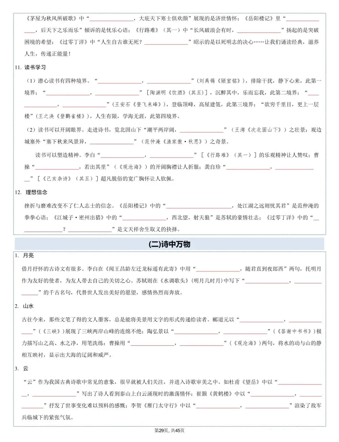 这份《2026年中考语文古诗文言文4轮默写集训》简直是为毕业班量身打造的“提分宝典”! 第14张
