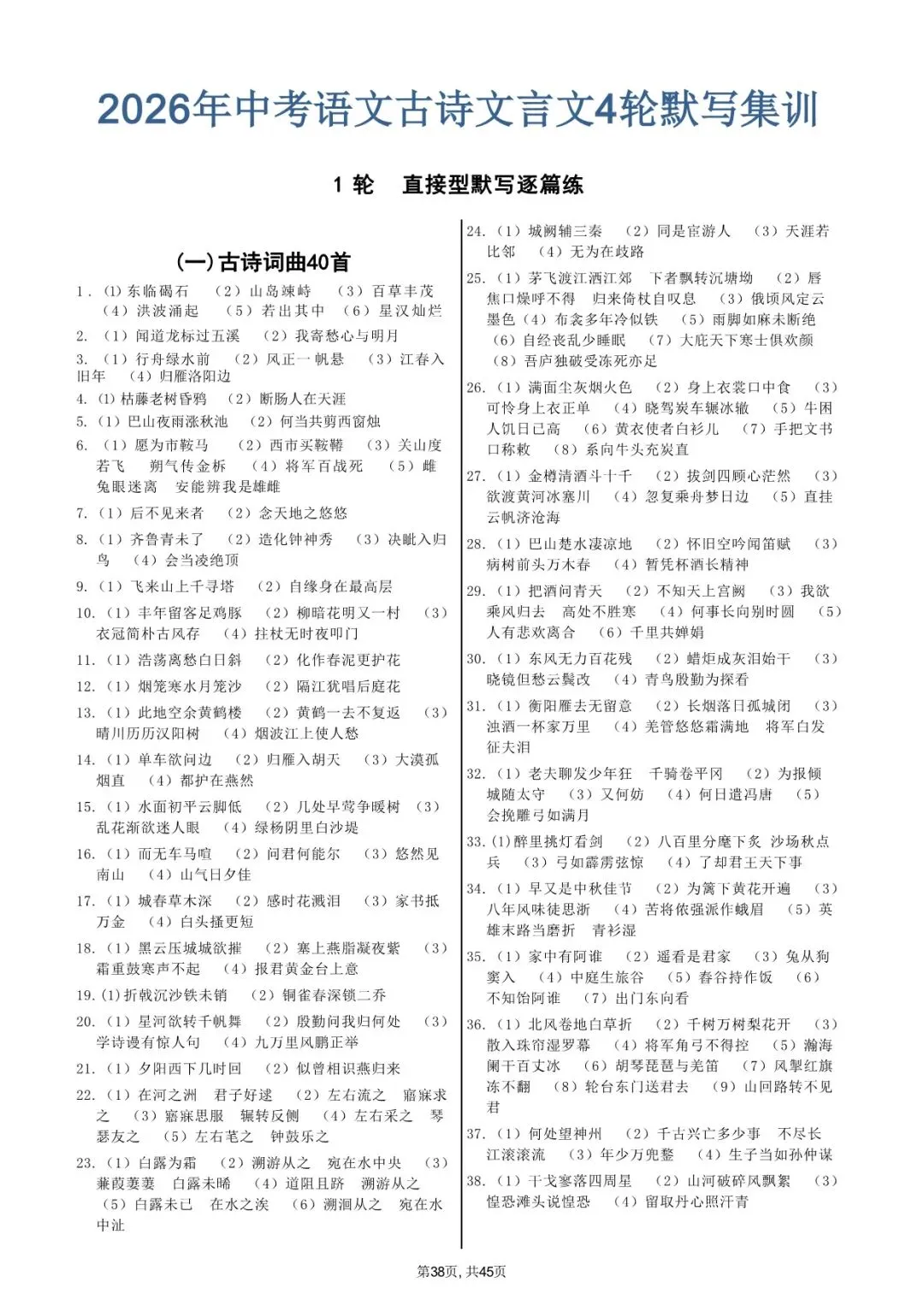 这份《2026年中考语文古诗文言文4轮默写集训》简直是为毕业班量身打造的“提分宝典”! 第15张