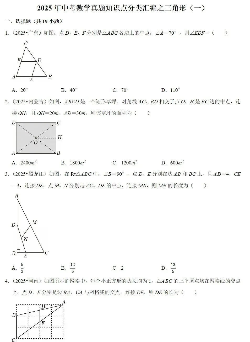 【初中资料·数学】2025数学中考真题65个专题分类汇总(可下载 第3张
