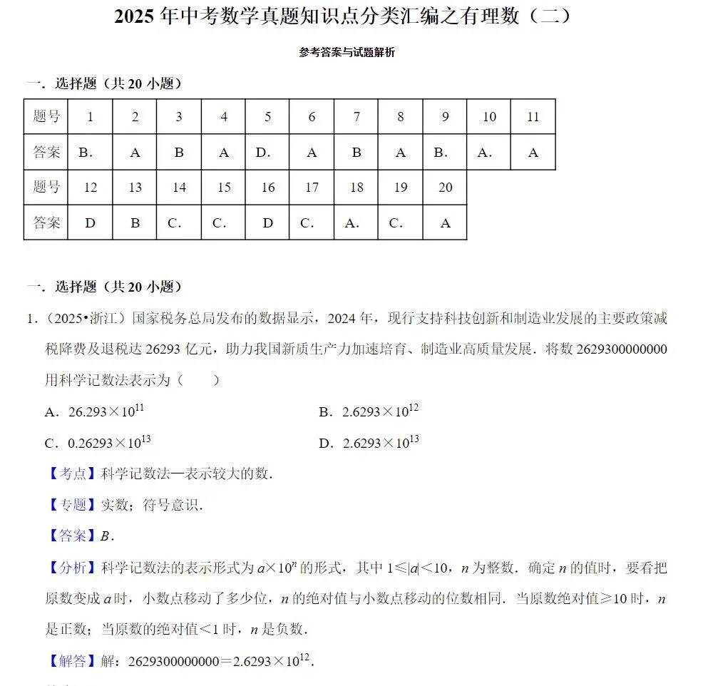 【初中资料·数学】2025数学中考真题65个专题分类汇总(可下载 第4张