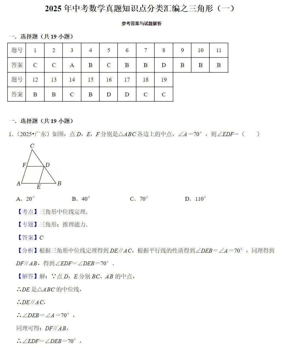 【初中资料·数学】2025数学中考真题65个专题分类汇总(可下载 第5张