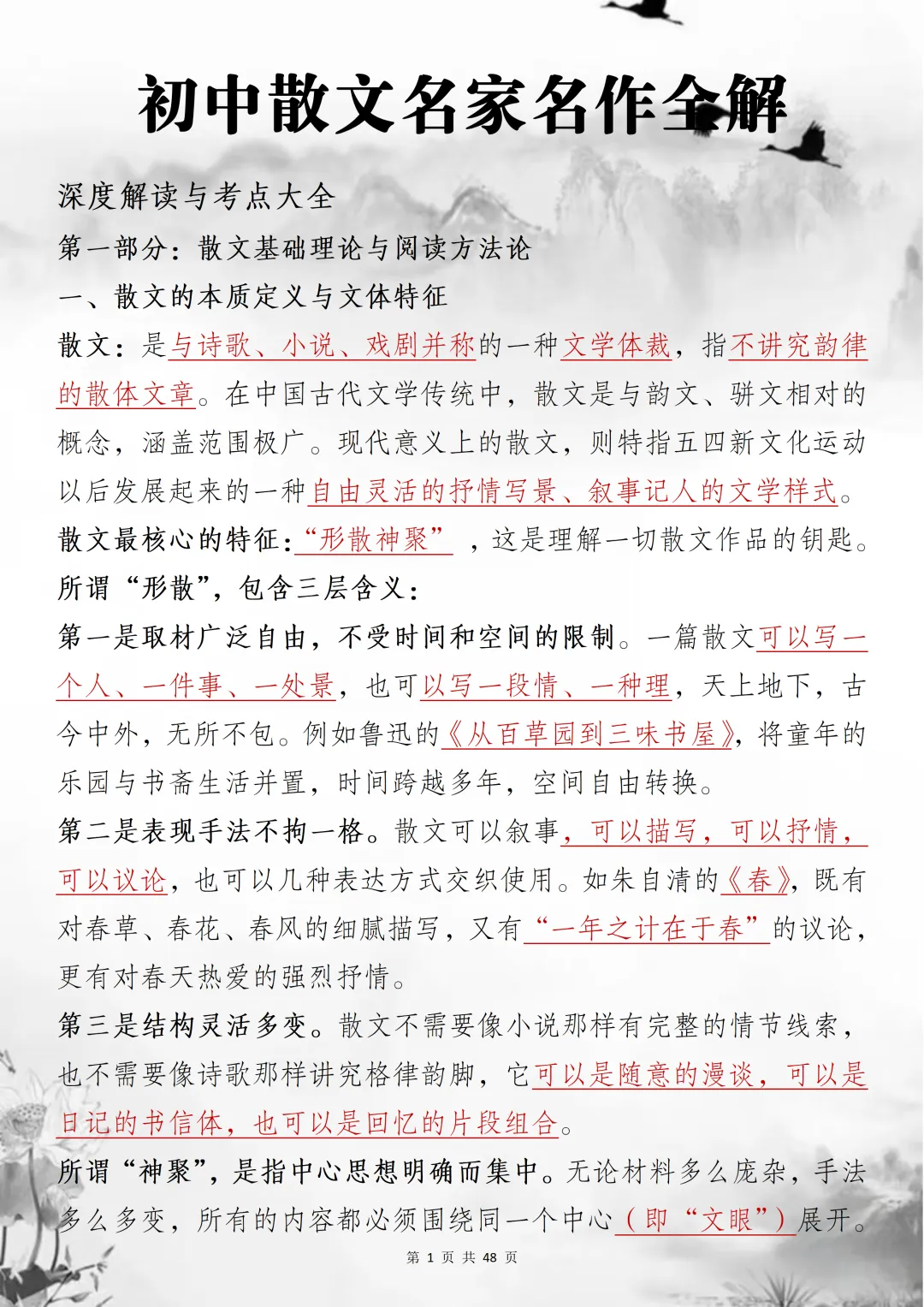 备战中考:初中阶段所需要掌握的散文名家名作大集结,可打印,快收藏吧!!! 第1张
