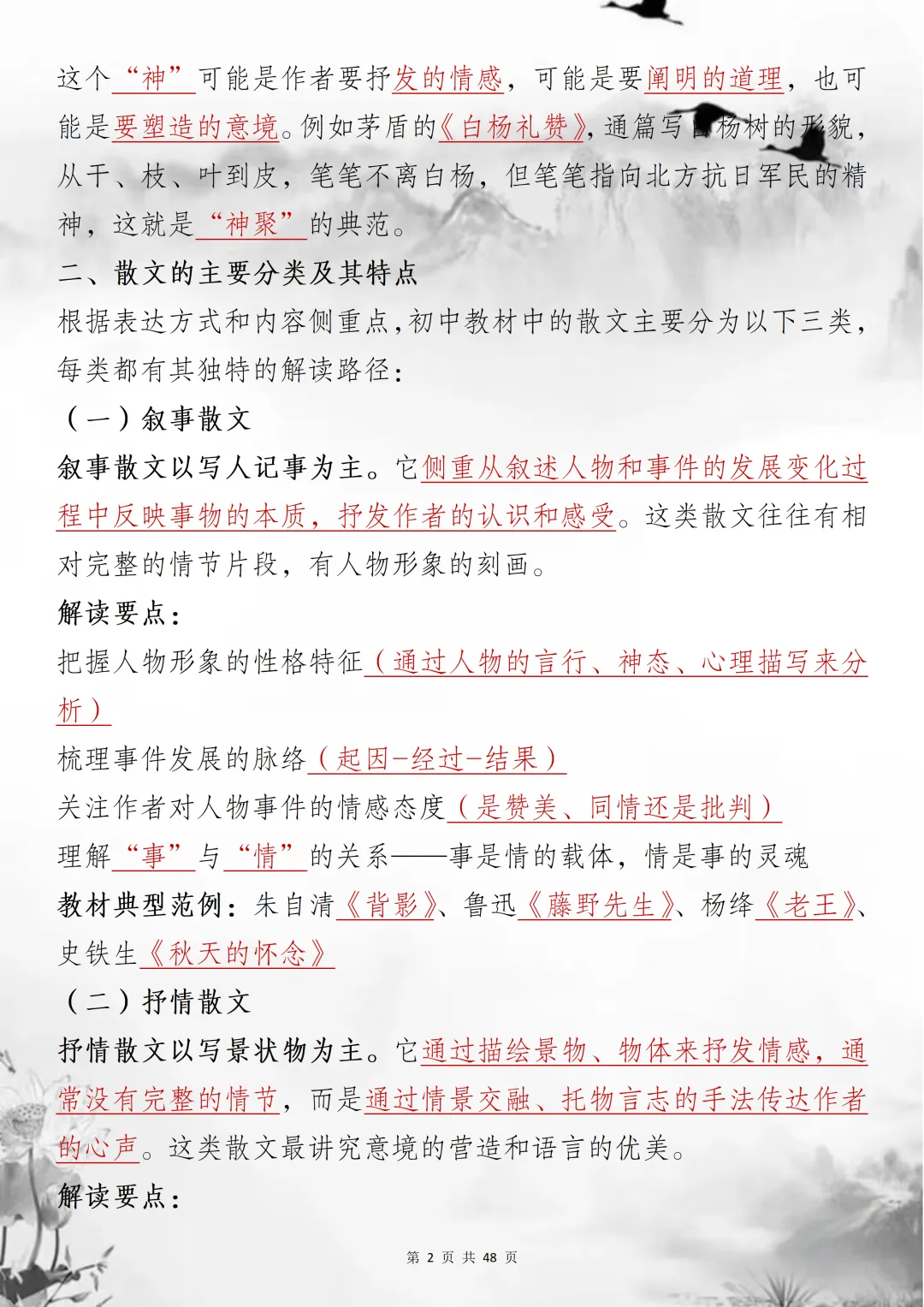 备战中考:初中阶段所需要掌握的散文名家名作大集结,可打印,快收藏吧!!! 第2张