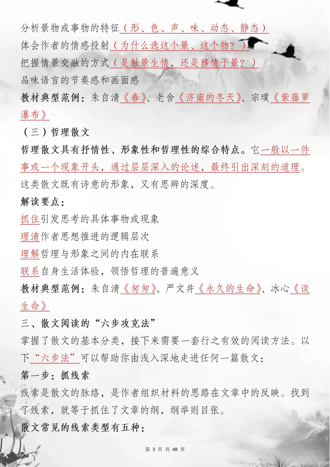备战中考:初中阶段所需要掌握的散文名家名作大集结,可打印,快收藏吧!!! 第3张