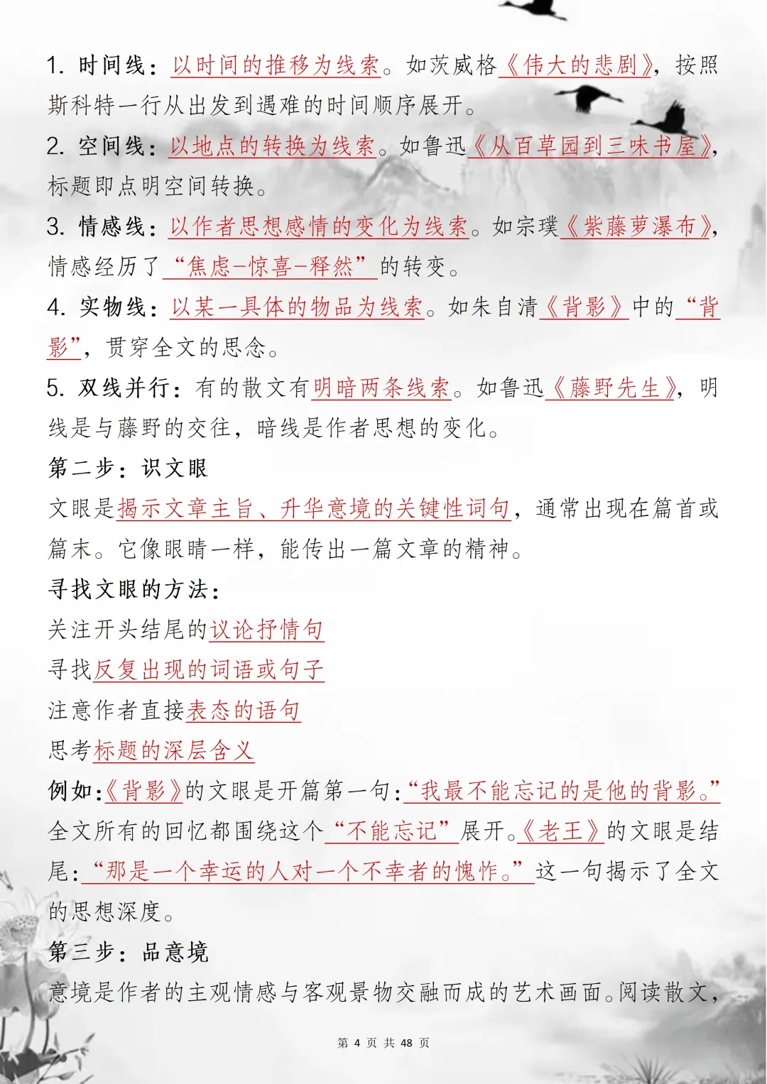 备战中考:初中阶段所需要掌握的散文名家名作大集结,可打印,快收藏吧!!! 第4张