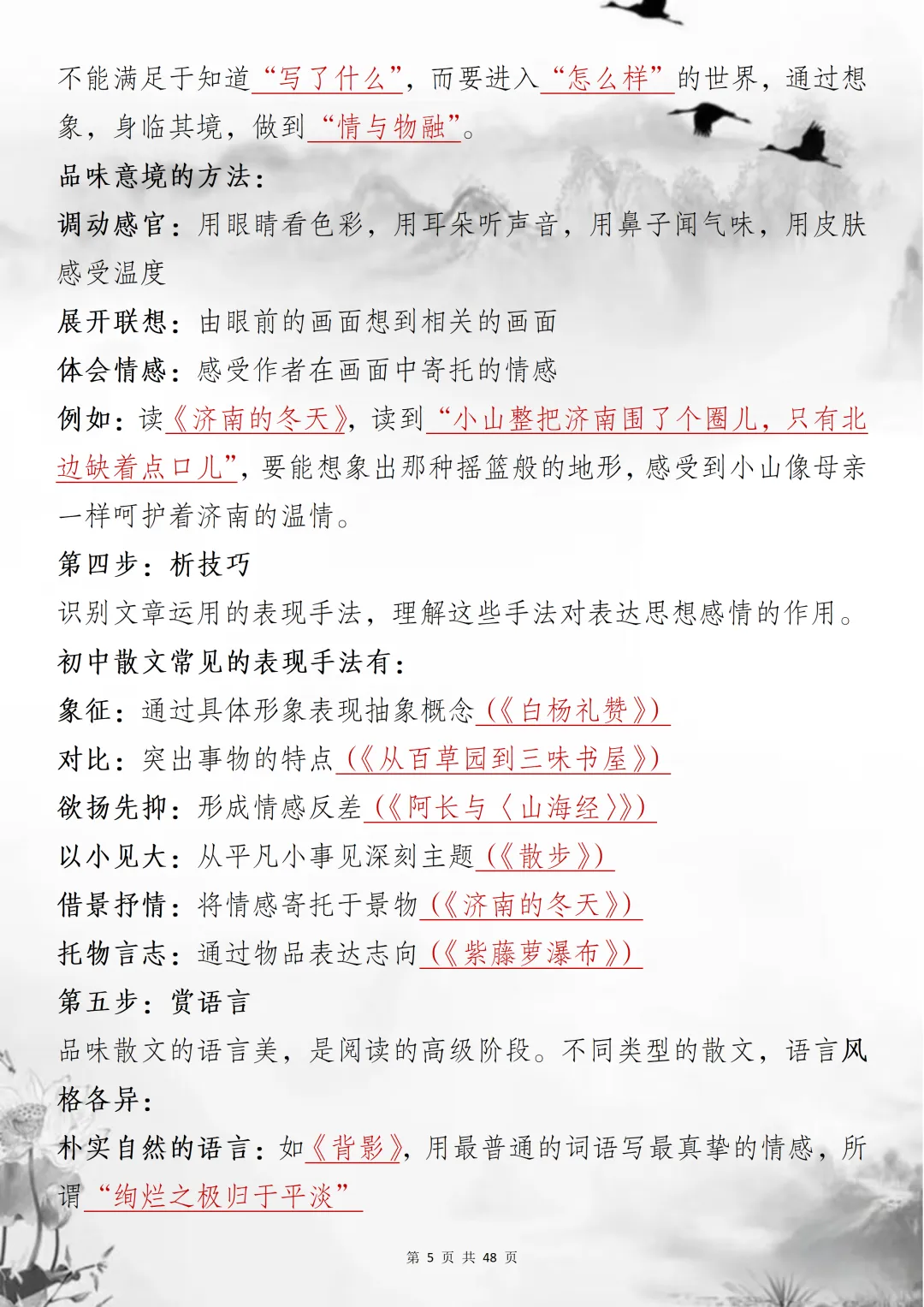 备战中考:初中阶段所需要掌握的散文名家名作大集结,可打印,快收藏吧!!! 第5张