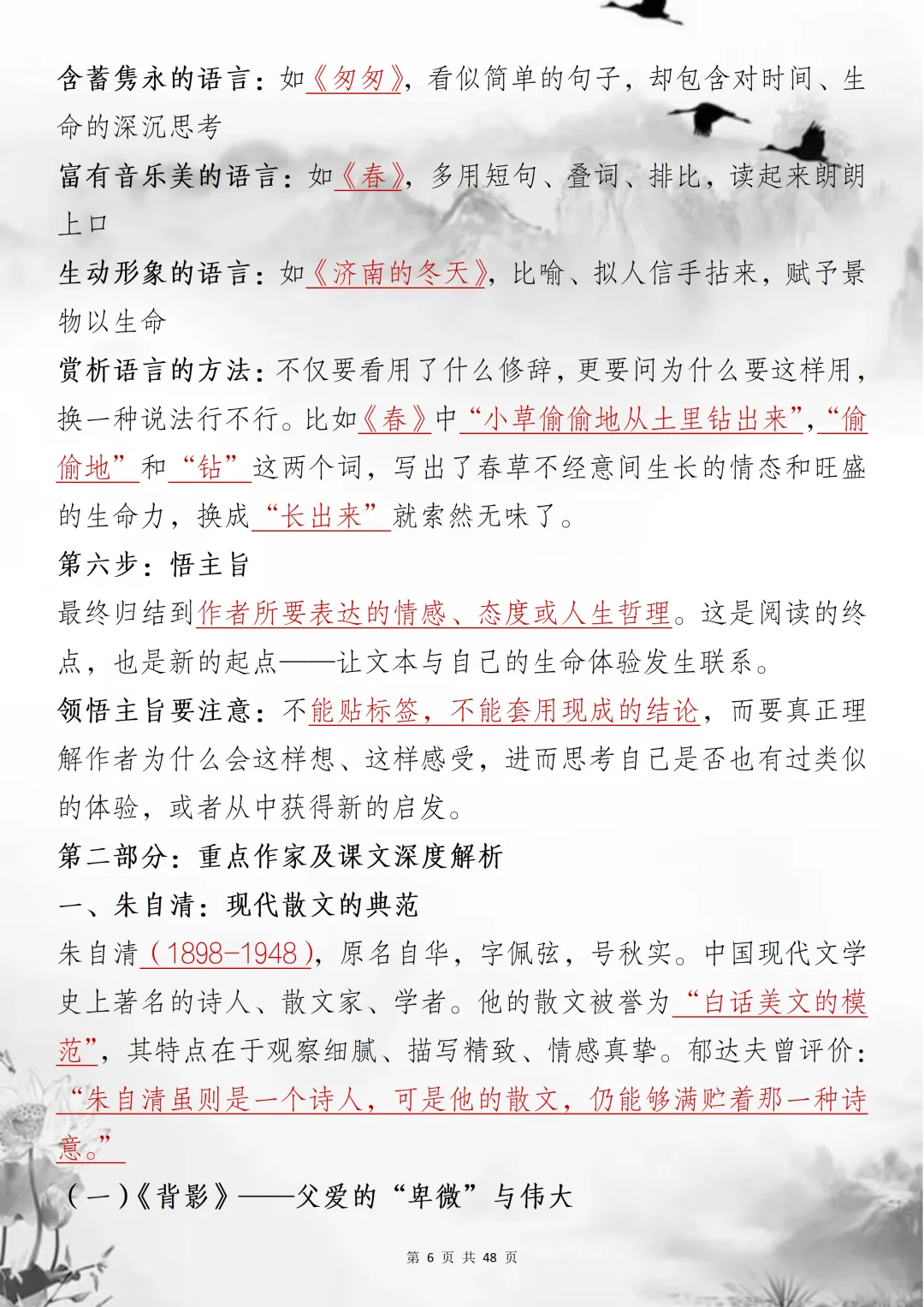 备战中考:初中阶段所需要掌握的散文名家名作大集结,可打印,快收藏吧!!! 第6张