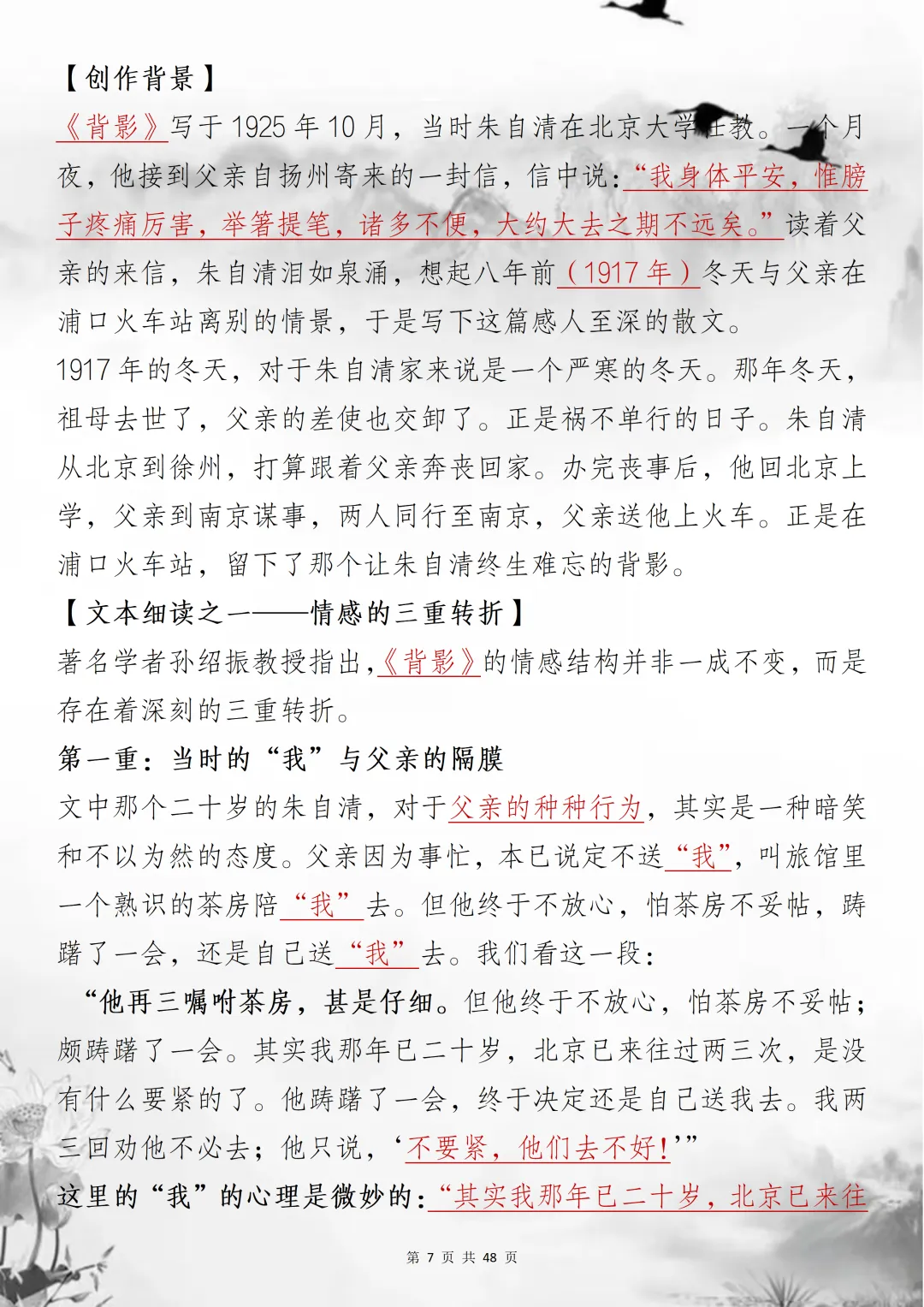 备战中考:初中阶段所需要掌握的散文名家名作大集结,可打印,快收藏吧!!! 第7张