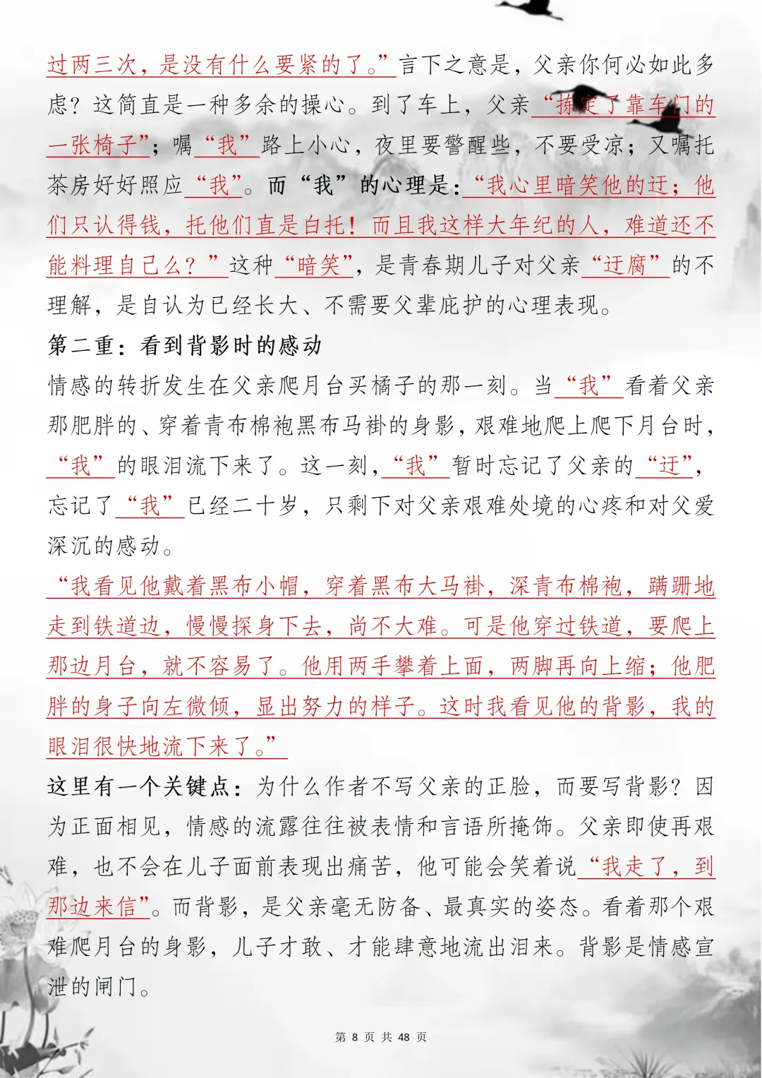 备战中考:初中阶段所需要掌握的散文名家名作大集结,可打印,快收藏吧!!! 第8张