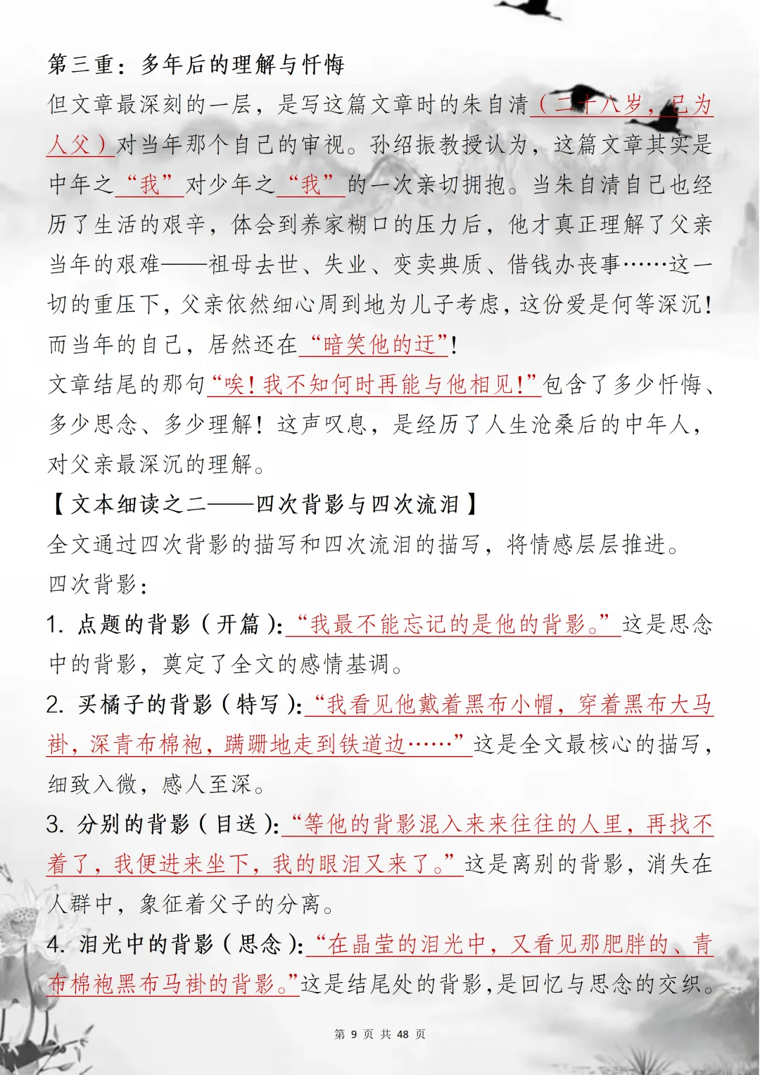 备战中考:初中阶段所需要掌握的散文名家名作大集结,可打印,快收藏吧!!! 第9张