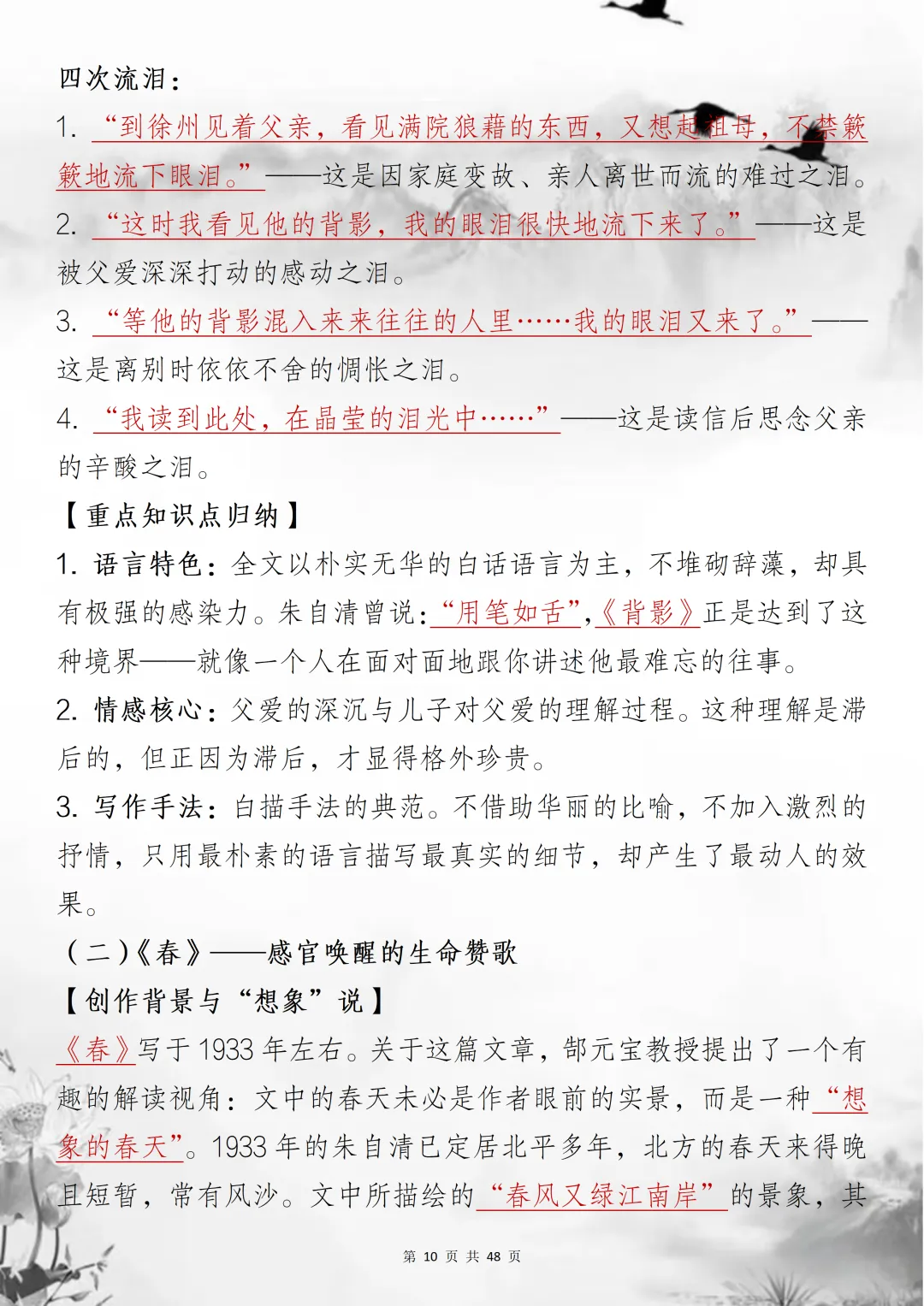 备战中考:初中阶段所需要掌握的散文名家名作大集结,可打印,快收藏吧!!! 第10张