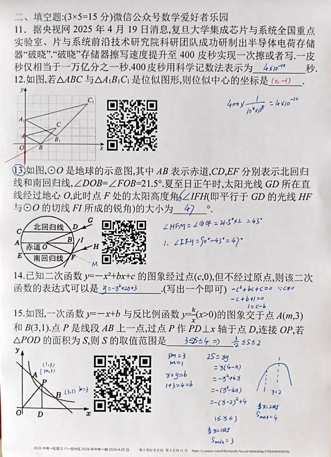 兖州区2026年中考一模数学参考答案和详解 第3张