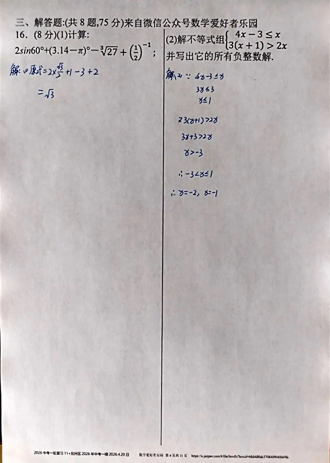兖州区2026年中考一模数学参考答案和详解 第4张