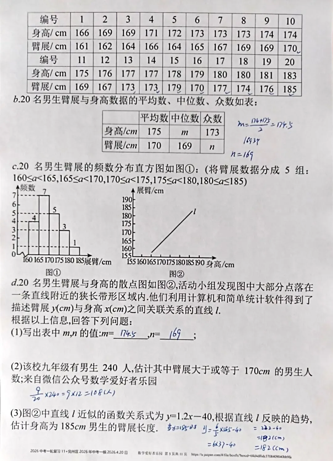 兖州区2026年中考一模数学参考答案和详解 第5张