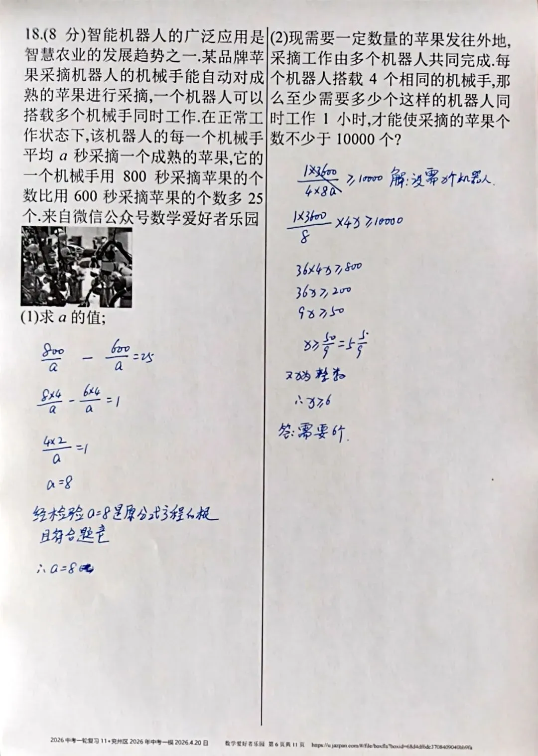 兖州区2026年中考一模数学参考答案和详解 第6张