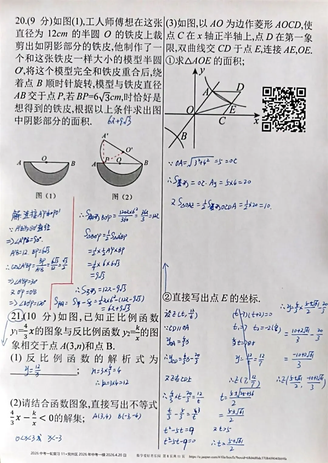 兖州区2026年中考一模数学参考答案和详解 第8张
