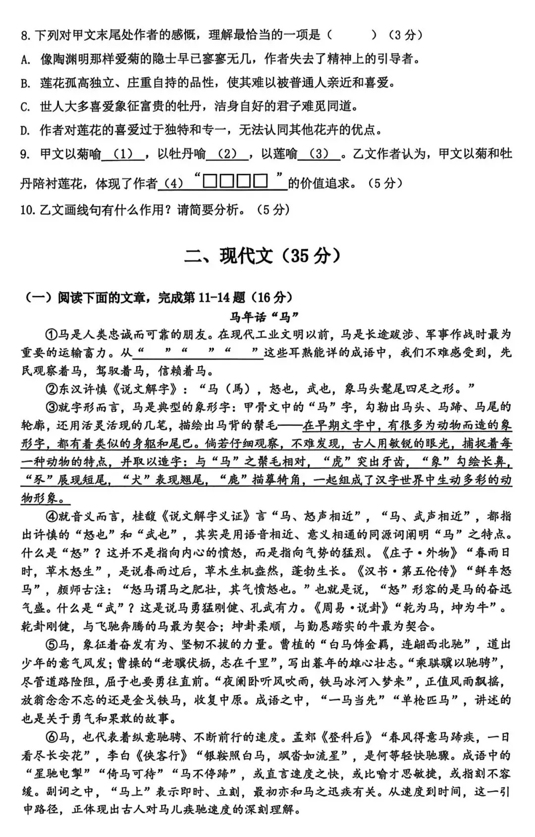 最新! 2026年嘉定区中考“二模”试卷及答案分享! 第4张