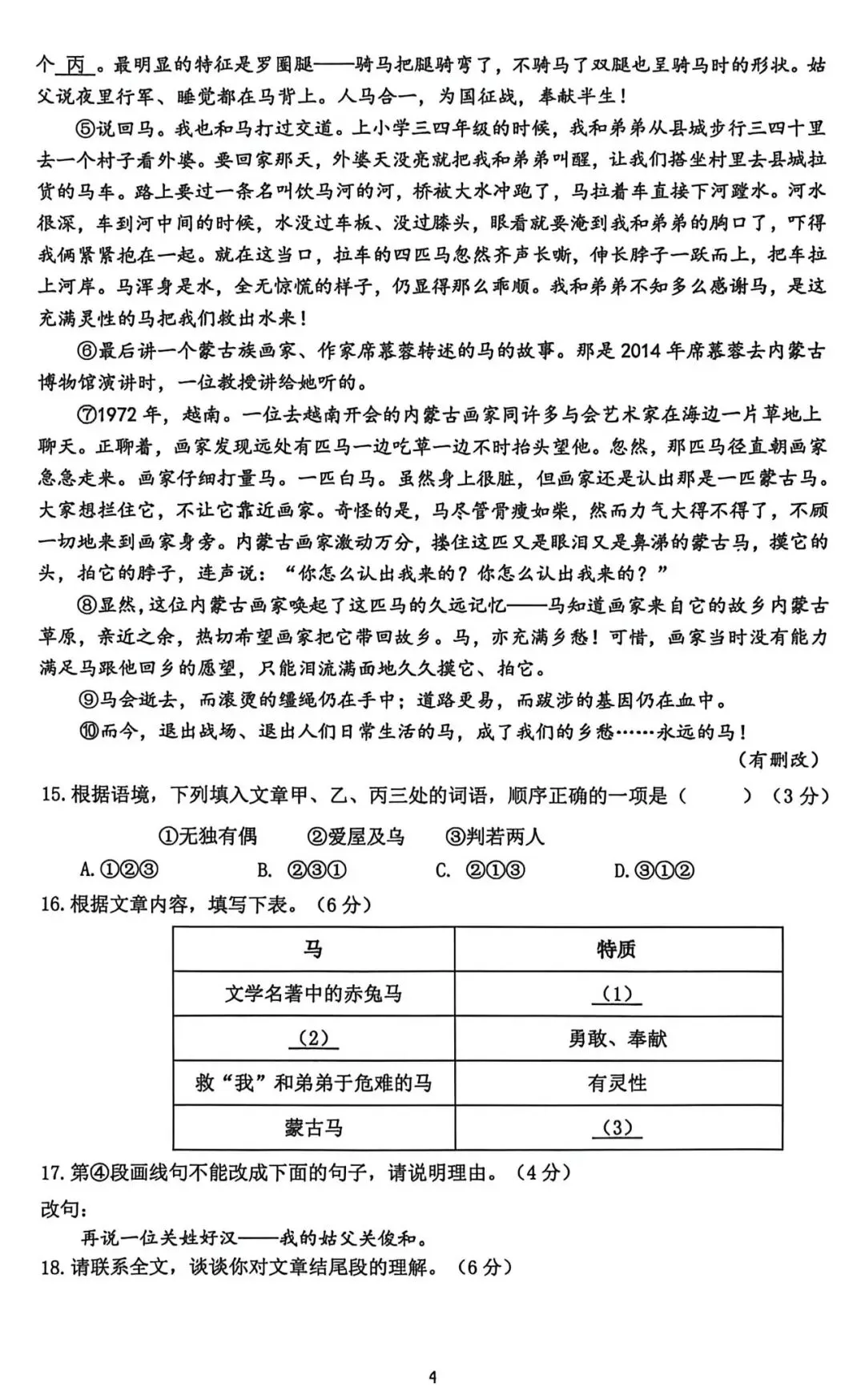 最新! 2026年嘉定区中考“二模”试卷及答案分享! 第6张