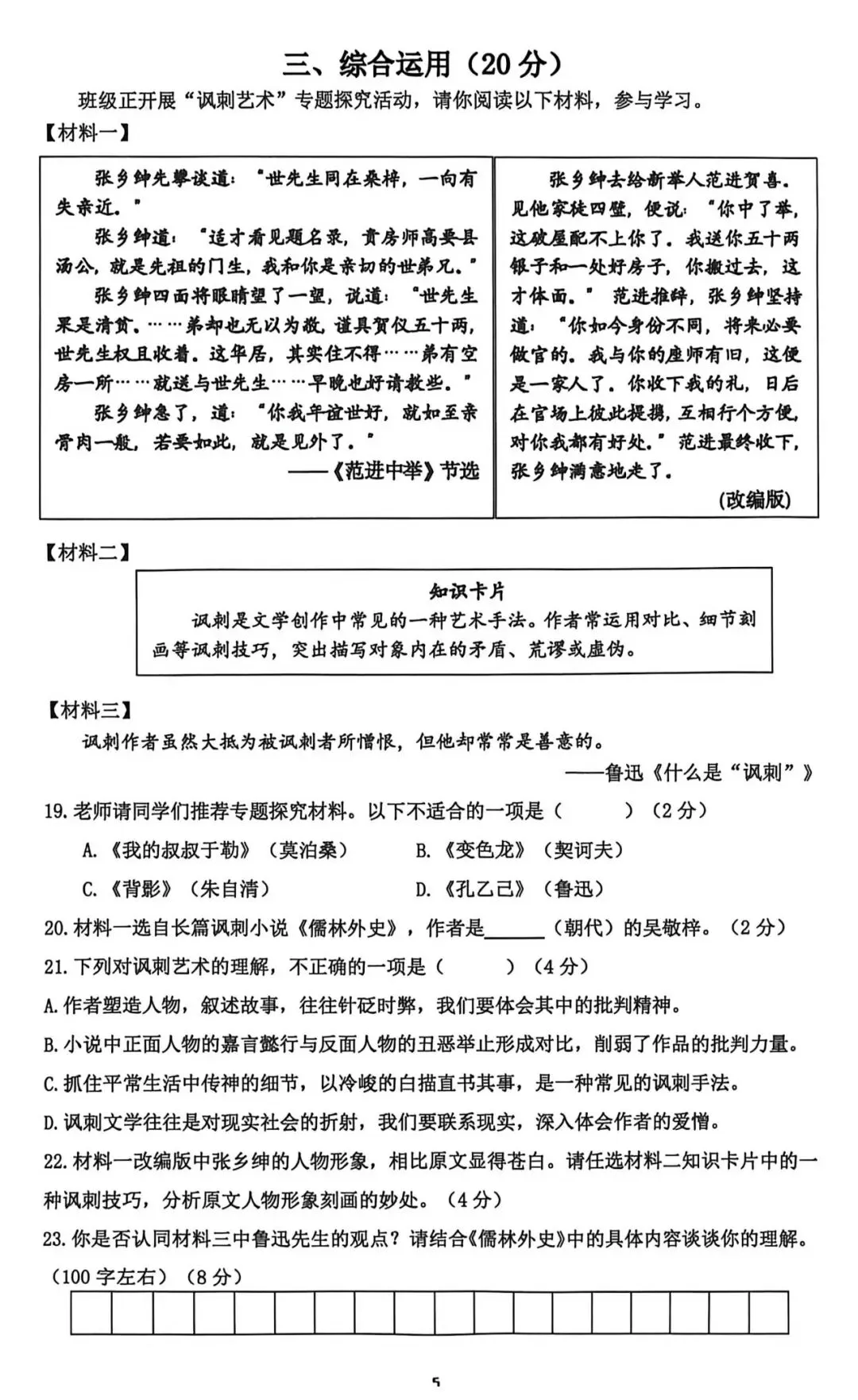 最新! 2026年嘉定区中考“二模”试卷及答案分享! 第7张