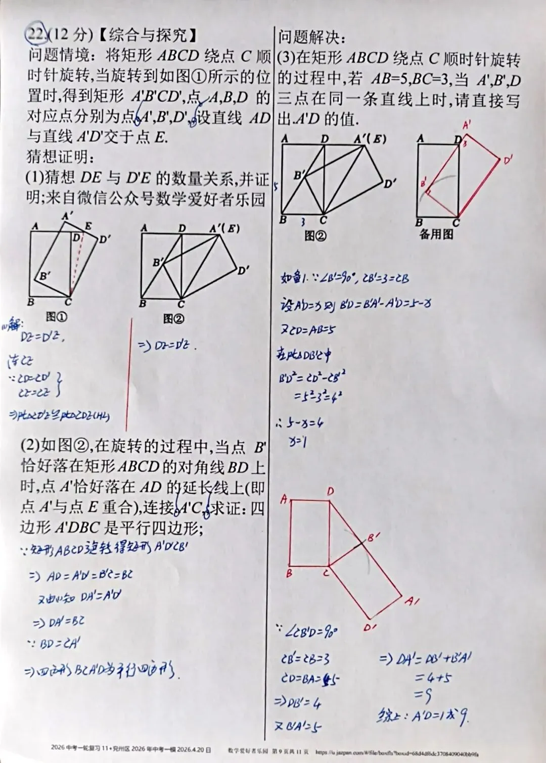 兖州区2026年中考一模数学参考答案和详解 第9张